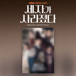 MISSING CROWN PRINCE OST ALBUM