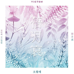 VICTON 1ST SINGLE ALBUM