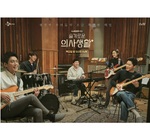 HOSPITAL PLAYLIST OST KIT ALBUM OFFICIAL SIGNED POSTER (99s VER)
