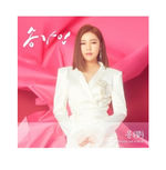 (SONGGAIN) SONG GAIN 몽(夢) 2ND ALBUM