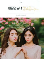LOONA HEEJIN & HYUNJIN ALBUM