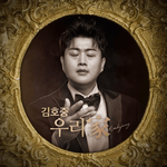 KIM HO JOONG 1ST ALBUM