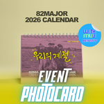 82MAJOR 2026 CALENDAR | KPOP USA WITHMUU OFFICIAL PHOTOCARD SET