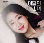 LOONA YVES SINGLE ALBUM VER B