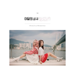LOONA HASEUL AND VIVI SINGLE ALBUM