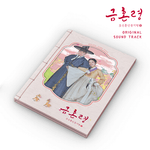 THE FORBIDDEN MARRIAGE OST ALBUM