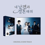 MARRY MY HUSBAND ALBUM OST