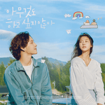 SUMMER STRIKE OST ALBUM