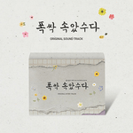 WHEN LIFE GIVES YOU TANGERINES (폭싹 속았수다) OST ALBUM
