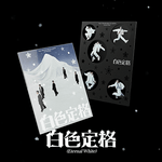WAYV WINTER SPECIAL ALBUM 白色定格 ETERNAL WHITE (PHOTOBOOK VER.) | 2 ALBUMS SET