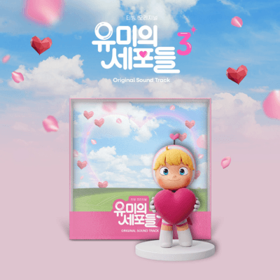 ユミの細胞たち　1,2 OST (Yumi's Cells)2冊セット YUMI'S CELLS SEASON 3 O.S.T – KPOP USA