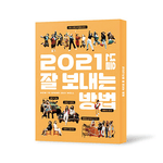HOW TO LIVE 2021 WELL | ITZY, HYOLYN & WONSTEIN