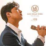 LEE CHANWON GIFT 1ST MINI ALBUM