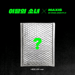 LOONA X MAXIS BY RYAN JHUN PT. II NOT FRIENDS SPECIAL EDITION