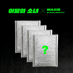 LOONA X MAXIS BY RYAN JHUN PT. II NOT FRIENDS SPECIAL EDITION | 4 ALBUMS SET