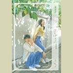 OUR BELOVED SUMMER OST