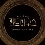 THE PENTHOUSE: THE WAR IN LIFE OST