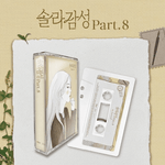 MAMAMOO SOLAR 솔라감성 (SOLAR EMOTION) PART.8 MC