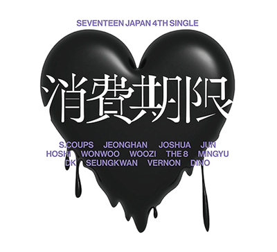 SEVENTEEN JAPAN 4TH SINGLE SHOHI KIGEN (LIMITED EDITION A) – KPOP USA SEVENTEEN JAPAN 4TH SINGLE SHOHI KIGEN (LIMITED EDITION A) – KPOP USA