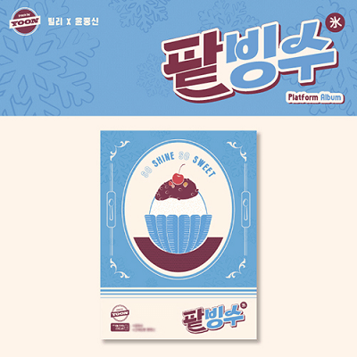 BILLLIE YOON JONGSHIN TRACK BY YOON  |  PLATFORM VER