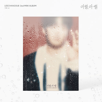 BTOB LEE CHANG SUB 2ND MINI ALBUM  이별, 이-별  FAREWELL, FAREWELL   -  2 ALBUMS SET   |  KPOP USA APPLE OFFICIAL  PHOTOCARD  (RANDOM 1 OUT OF 3)