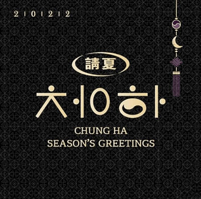 CHUNG HA 2022 SEASON'S GREETINGS
