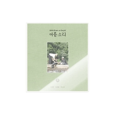 DAY6 EVEN OF DAY SUMMER MELODY PHOTOBOOK