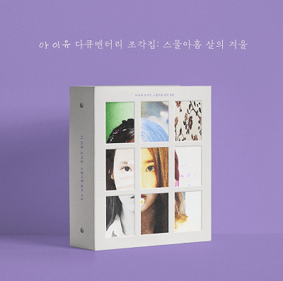 IU DOCUMENTARY SCULPTURE: WINTER OF 29 YEARS OLD DVD + BLURAY + ALBUM