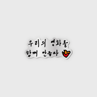 SHINEE MINHO OUR MOVIE  OFFICIAL MD  [BADGE]  HANDWRITTING VER.